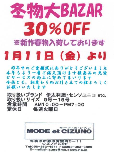 冬物30%OFF BAZAR